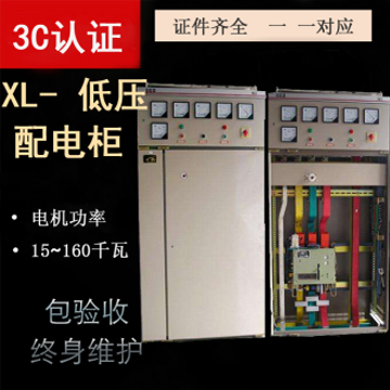 XL- 低压配电柜