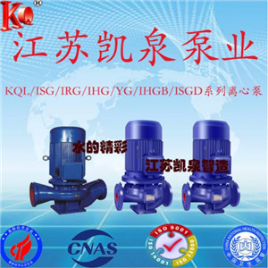 KQLISG/IRG单级立式离心泵泵业上海凯泉管道泵