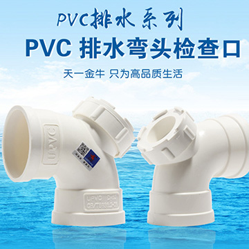 金牛 PVC排水管 90度弯头检查口pvc水管管件管材