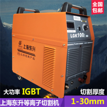 上海东升等离子切割机LGK-100/80/70/60空气切割机逆变直流电焊机
