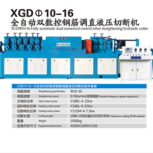 XGD 全自动双数控钢筋调直液压切断机  无锡新夏钢筋调直系列