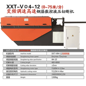 XXT-V 变频调速高速钢筋数控液压切断机 无锡新夏钢筋调直系列 建筑机械