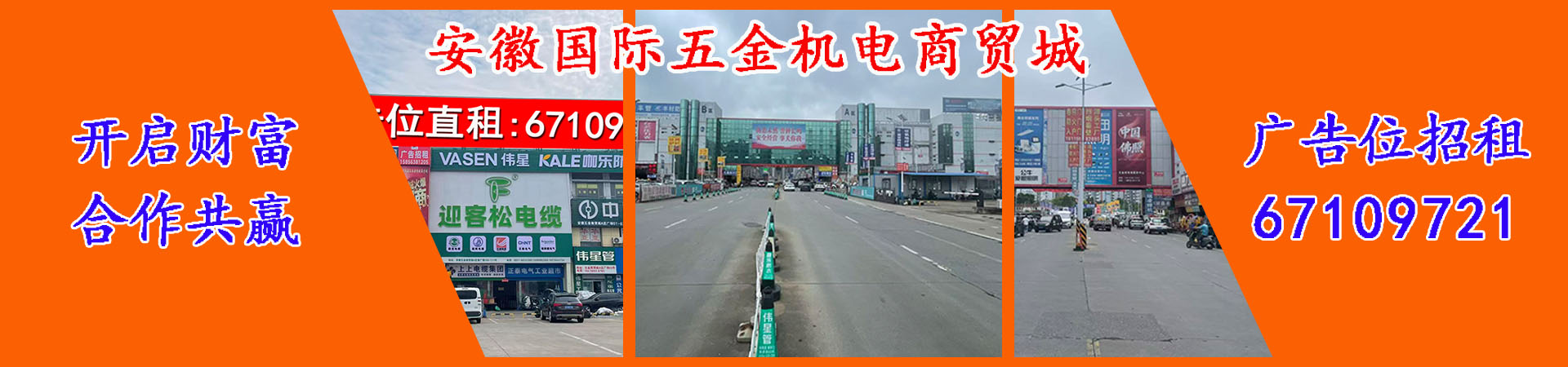 安徽国际五金机电商贸城