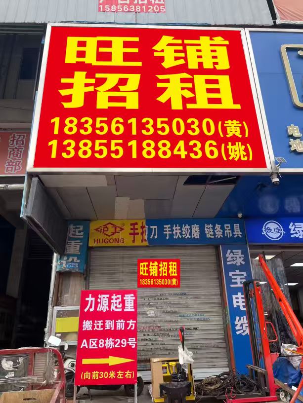 五金机电城主干道门面房对外招租