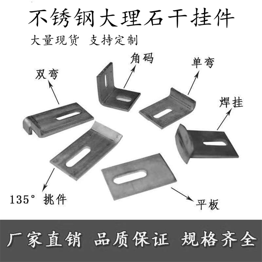 不锈钢外墙石材大理石干挂件角码双钩挑件t型挂件单钩平板